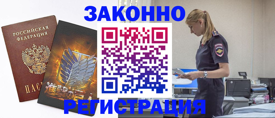 временная регистрация в Лихославле