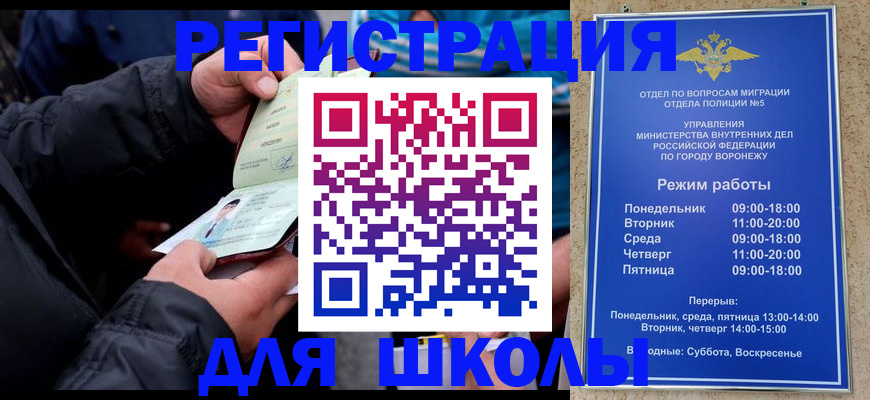 временная регистрация для школы в Лихославле