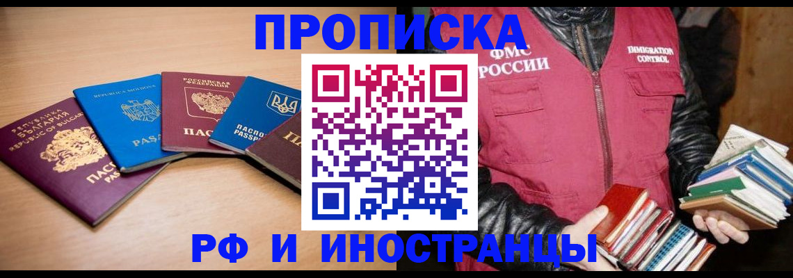 купить прописку в Лихославле